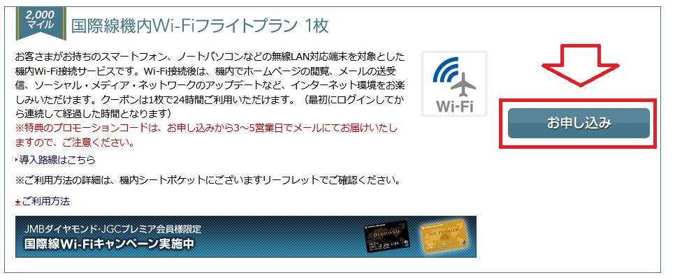 JAL国際線の機内wifi