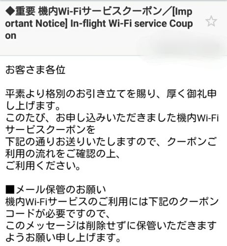JAL国際線の機内wifi
